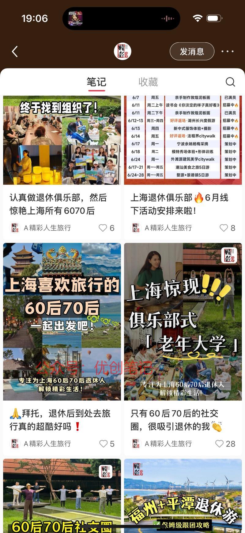 银发经济的一种，老年人…#情报-搞钱线报📢论坛-网创交流-优创圈